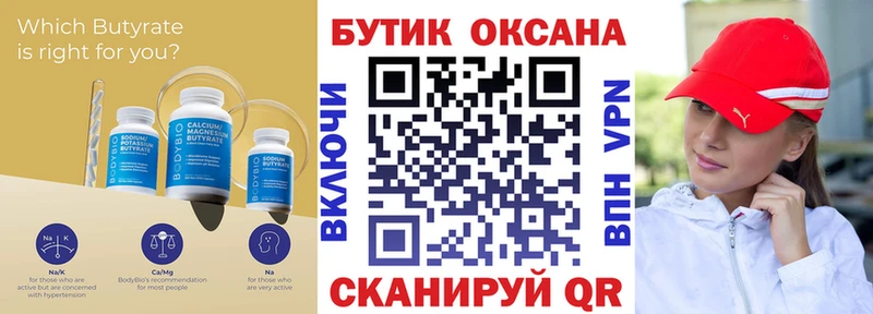 Бутират BDO 33%  хочу   Анива 