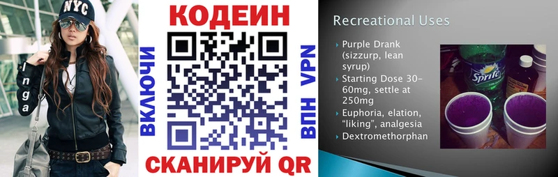 Codein Purple Drank  Анива 